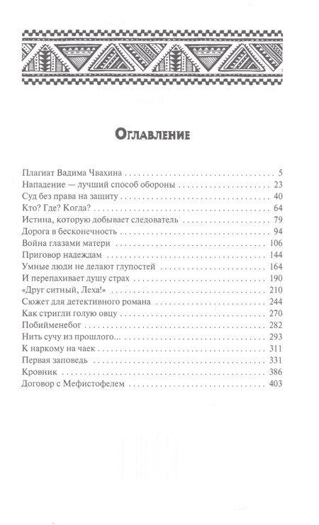 Фотография книги "Пеунов: Аллюр три креста"