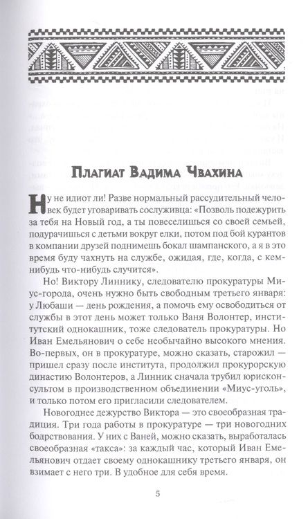 Фотография книги "Пеунов: Аллюр три креста"