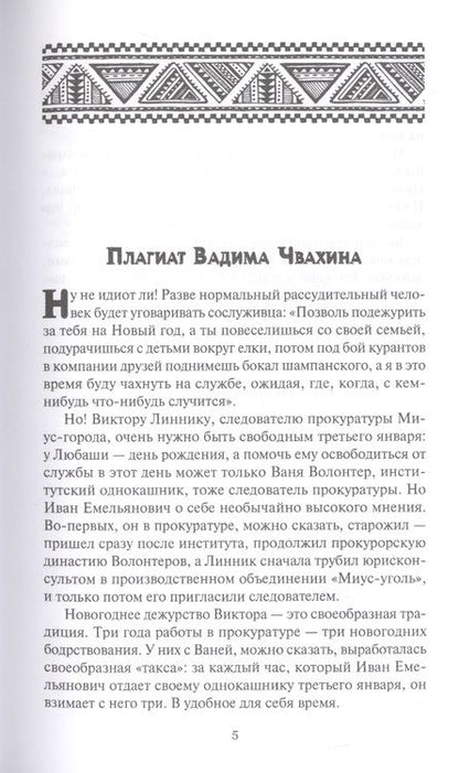Фотография книги "Пеунов: Аллюр три креста"
