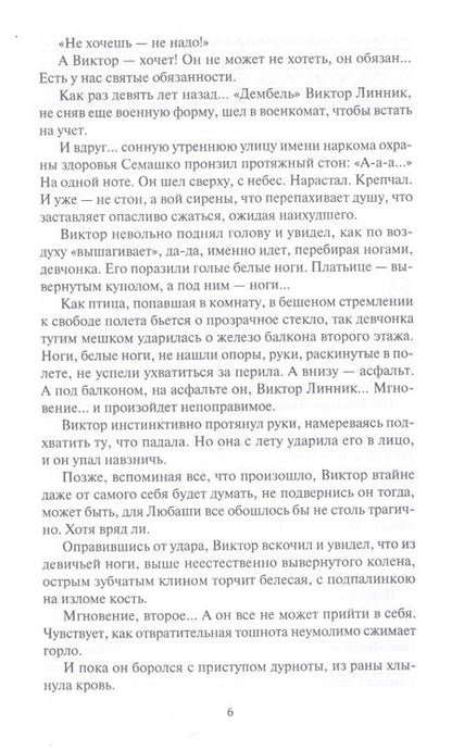 Фотография книги "Пеунов: Аллюр три креста"