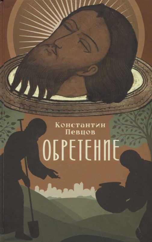 Обложка книги "Певцов: Обретение"