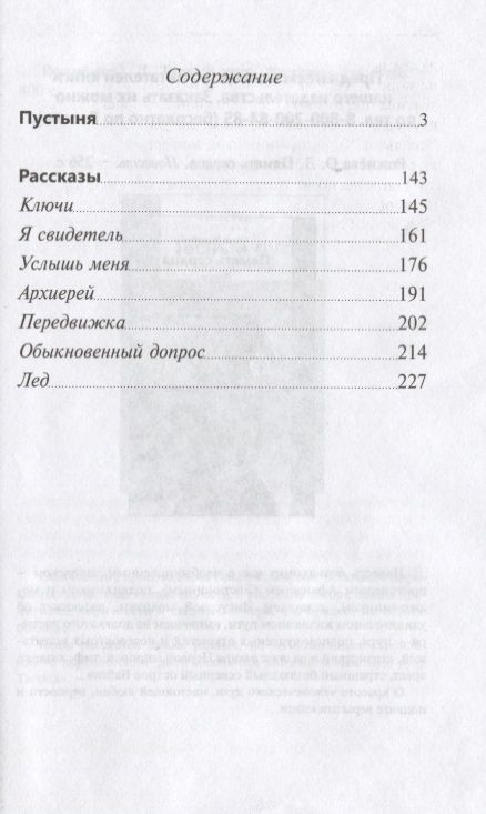 Фотография книги "Певцов: Пустыня. Повести и рассказы"