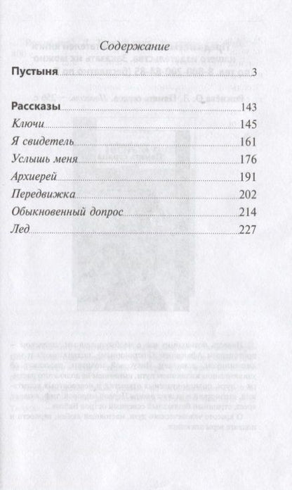 Фотография книги "Певцов: Пустыня. Повести и рассказы"