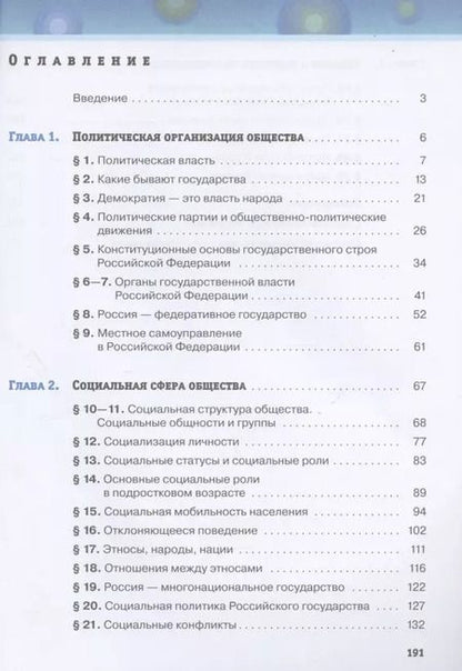 Фотография книги "Певцова, Кравченко, Агафонов: Обществознание. 9 класс. Учебник"