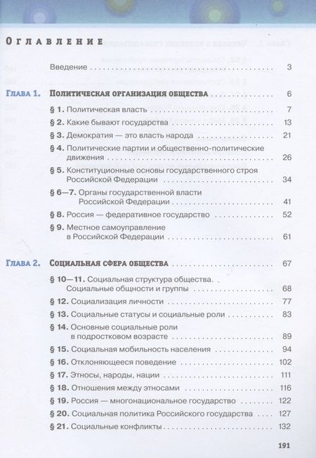 Фотография книги "Певцова, Кравченко, Агафонов: Обществознание. 9 класс. Учебник"