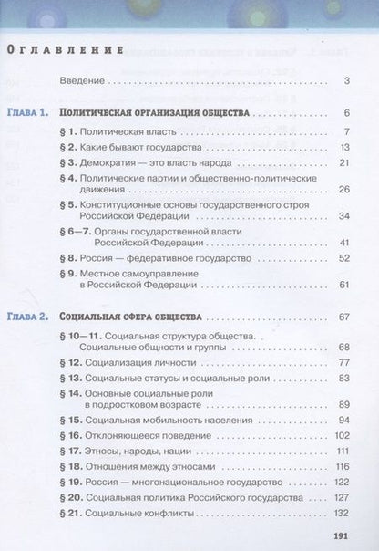 Фотография книги "Певцова, Кравченко, Агафонов: Обществознание. 9 класс. Учебник"