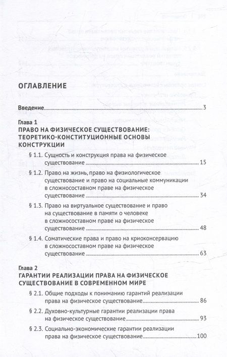 Фотография книги "Певцова: Право на физическое существование как новое комплексное конституционное право. Монография"