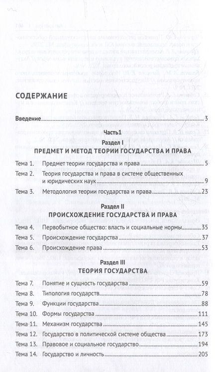 Фотография книги "Певцова, Соколов: Теория государства и права. Учебное пособие"