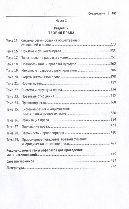 Фотография книги "Певцова, Соколов: Теория государства и права. Учебное пособие"