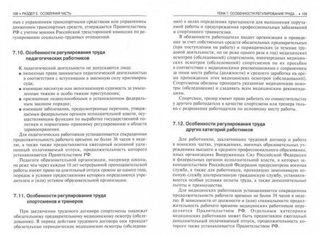 Фотография книги "Певцова: Трудовое право. Правовая культура в трудовой деятельности. Учебник"