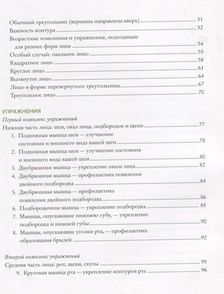 Фотография книги "Пез: Гимнастика для лица. Натуральный подход к сохранению красоты, молодости и здоровья кожи"