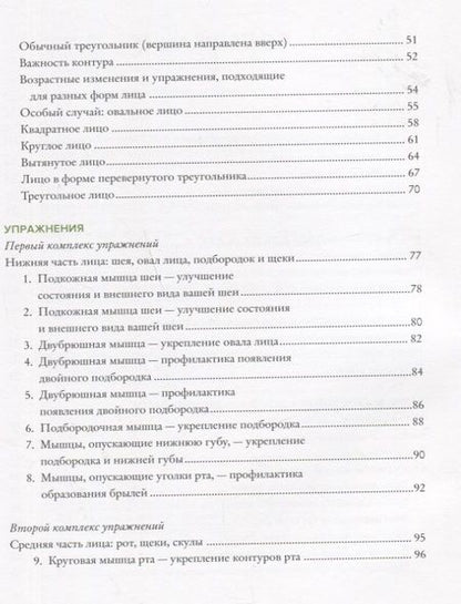 Фотография книги "Пез: Гимнастика для лица. Натуральный подход к сохранению красоты, молодости и здоровья кожи"