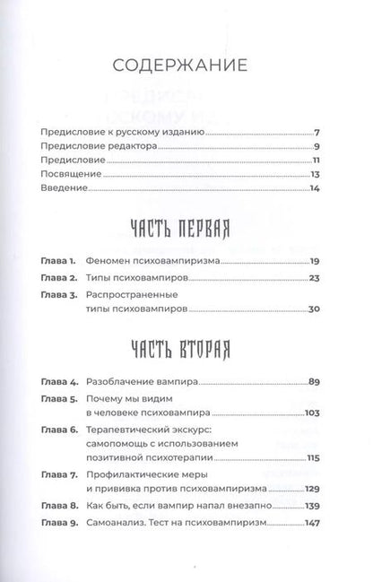 Фотография книги "Пезешкиан, Фойгт: Психовампиры: Как общаться с теми, кто крадет у нас энергию"