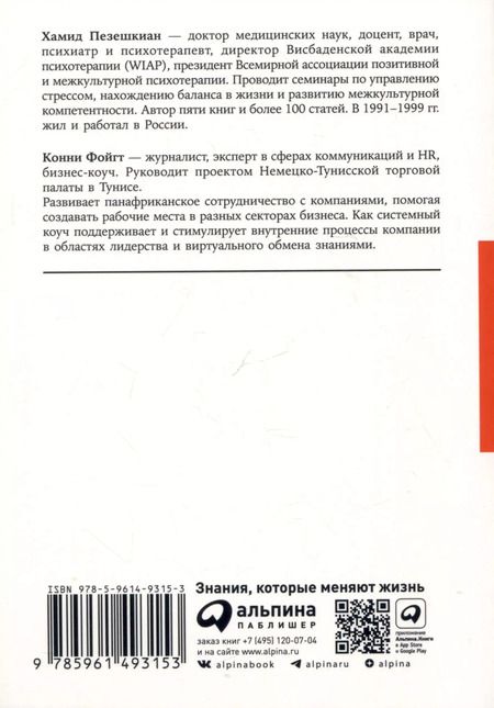 Фотография книги "Пезешкиан, Фойгт: Психовампиры: Как общаться с теми, кто крадет у нас энергию"