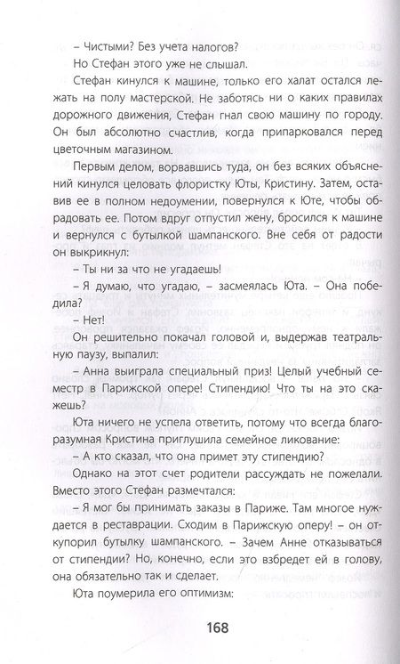 Фотография книги "Пфауэ: Анна. Шаг за шагом к новой жизни"