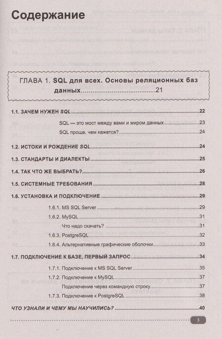 Фотография книги "Базы данных на SQL, MySQL, MS SQL и Postgre/PL/pgSQL. Проектирование и практическая реализация"