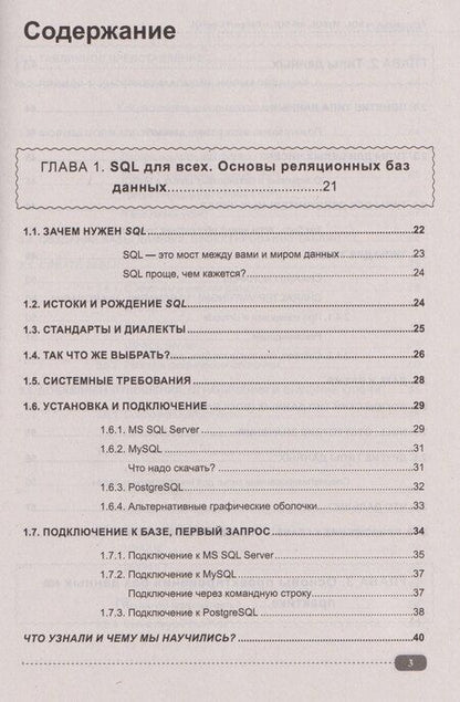 Фотография книги "Базы данных на SQL, MySQL, MS SQL и Postgre/PL/pgSQL. Проектирование и практическая реализация"