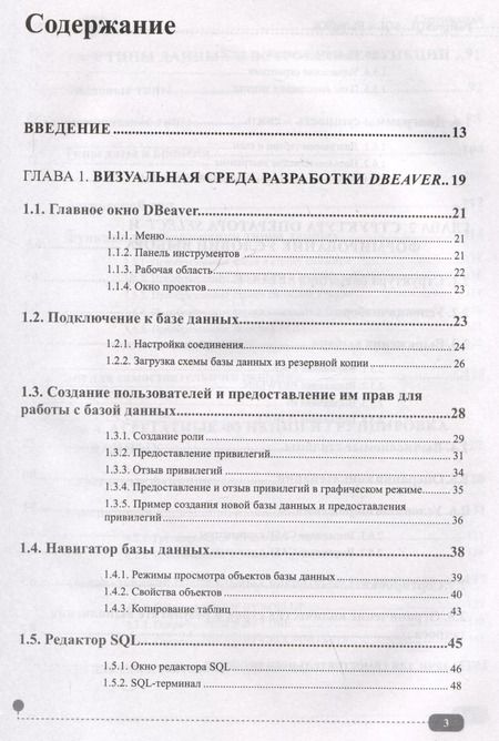 Фотография книги "Олег Ткачев: PostgreSQL: SQL + PL/pgSQL для тех, кто хочет стать профессионалом"