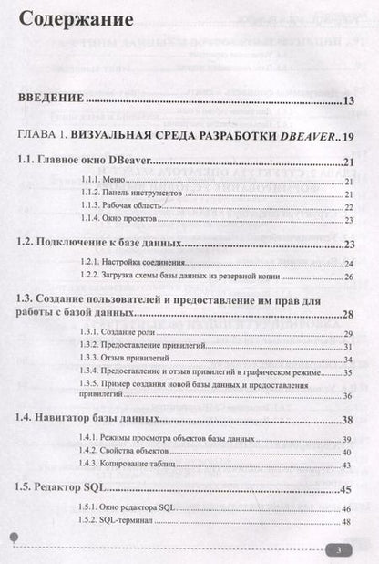 Фотография книги "Олег Ткачев: PostgreSQL: SQL + PL/pgSQL для тех, кто хочет стать профессионалом"