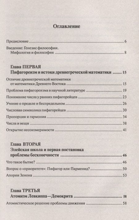 Фотография книги "Пиама Гайденко: История греческой философии в ее связи с наукой"