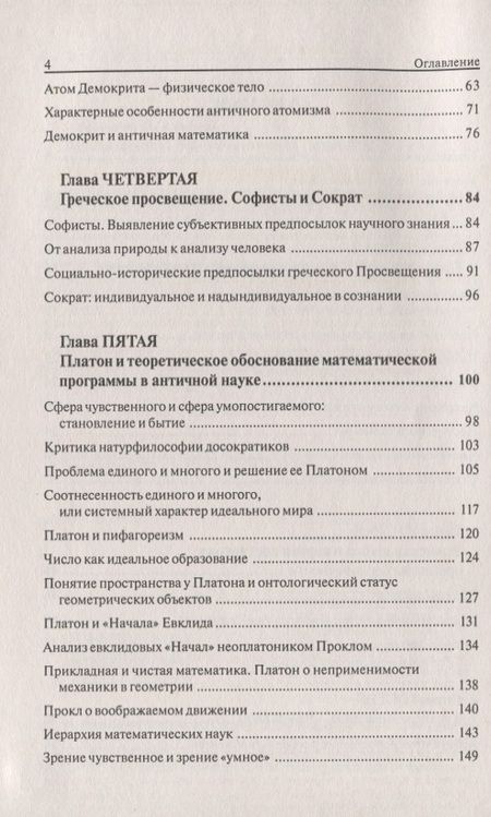 Фотография книги "Пиама Гайденко: История греческой философии в ее связи с наукой"