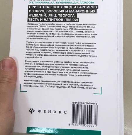 Фотография книги "Пичугина, Богачева, Кучеренко: Приготовление блюд и гарниров из круп, бобовых и макаронных изделий, яиц, творога, теста"