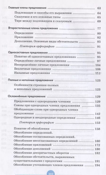 Фотография книги "Пичугов, Купалова, Еремеева: Русский язык. 8 класс. Практика. Учебник. Вертикаль"