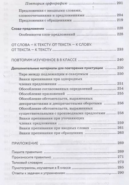 Фотография книги "Пичугов, Купалова, Еремеева: Русский язык. 8 класс. Практика. Учебник. Вертикаль"