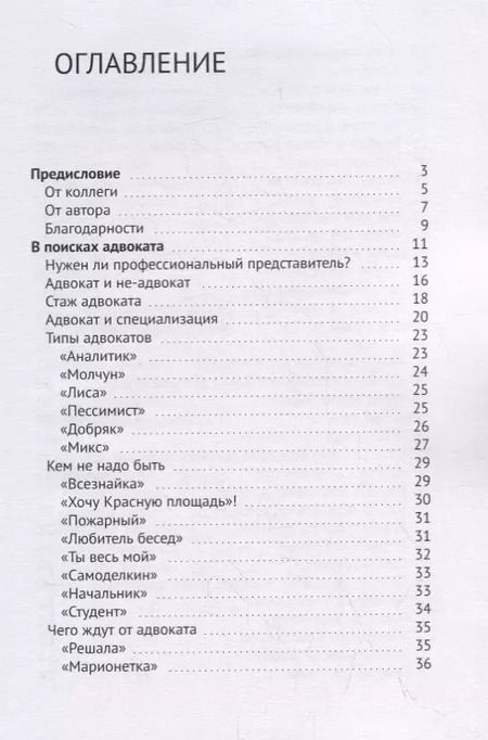 Фотография книги "Пиджак с изнанки. Заметки об адвокатах"