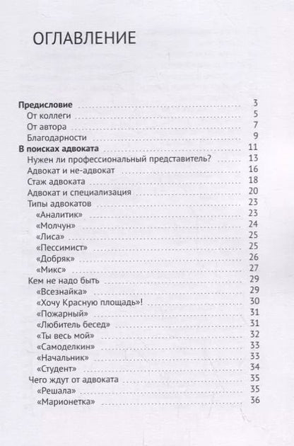 Фотография книги "Пиджак с изнанки. Заметки об адвокатах"