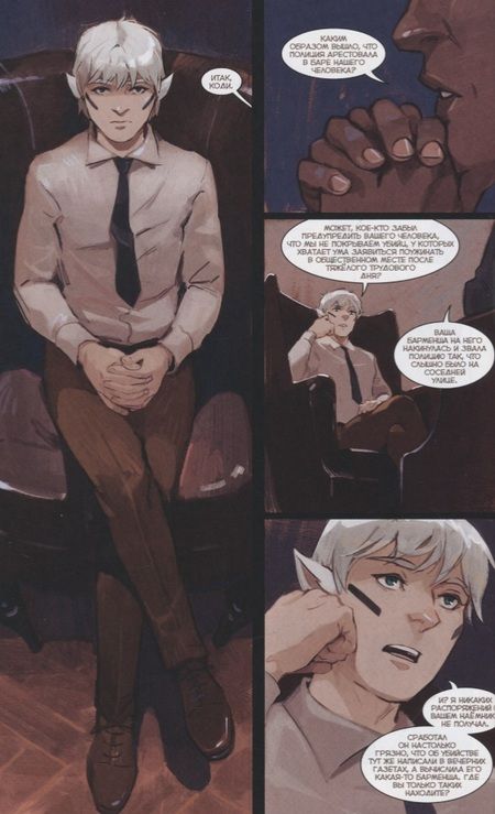 Фотография книги "Пиджаки и Револьверы. Том 3. Украденная магия"