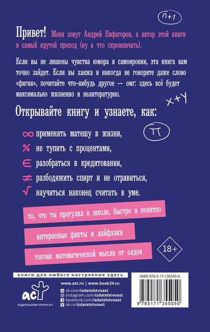 Фотография книги "Пифагоров: Математика для дебилов"