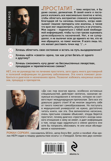 Фотография книги "Пыгамов: Простатит. Современный подход к диагностике и лечению"