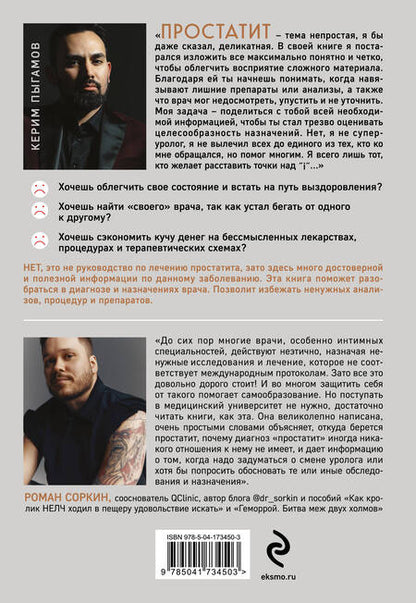 Фотография книги "Пыгамов: Простатит. Современный подход к диагностике и лечению"