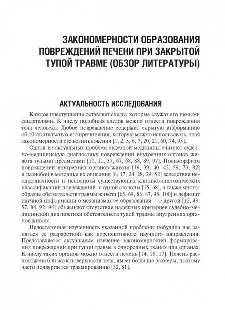 Фотография книги "Пиголкин, Дубровин, Дубровина: Судебно-медицинская экспертиза тупой травмы печени"