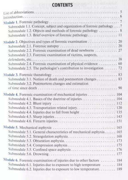 Фотография книги "Пиголкин, Дубровин: Forensic Medicine. Textbook"