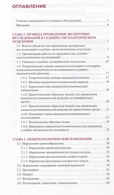 Фотография книги "Пиголкин, Кислов, Должанский: Атлас по судебно-медицинской гистологии"