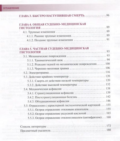 Фотография книги "Пиголкин, Кислов, Должанский: Атлас по судебно-медицинской гистологии"