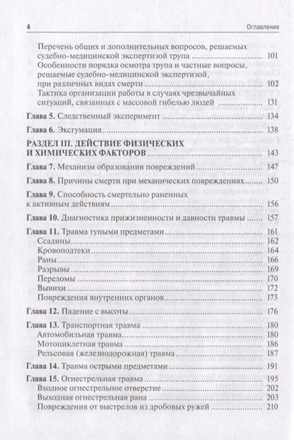 Фотография книги "Пиголкин, Кислов, Спиридонов: Судебная медицина. Учебник для юристов"