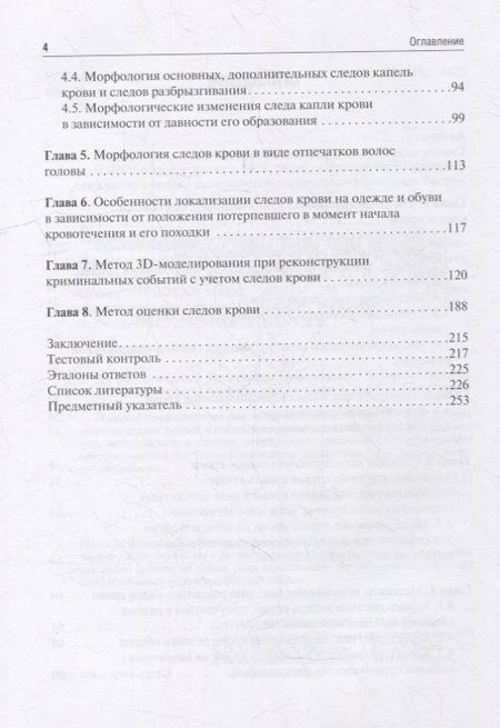 Фотография книги "Пиголкин, Леонова, Леонов: Судебно-медицинская оценка следов крови на месте происшествия. Учебное пособие"