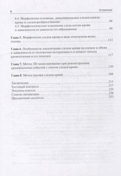 Фотография книги "Пиголкин, Леонова, Леонов: Судебно-медицинская оценка следов крови на месте происшествия. Учебное пособие"