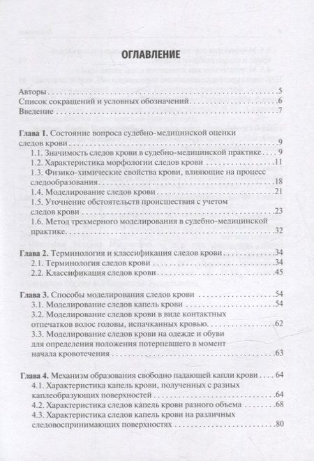 Фотография книги "Пиголкин, Леонова, Леонов: Судебно-медицинская оценка следов крови на месте происшествия. Учебное пособие"