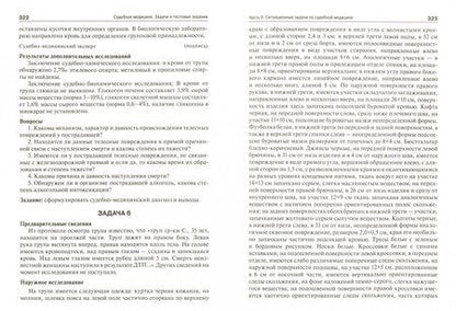 Фотография книги "Пиголкин, Нагорнов, Леонова: Судебная медицина. Задачи и тестовые задания. Учебное пособие"