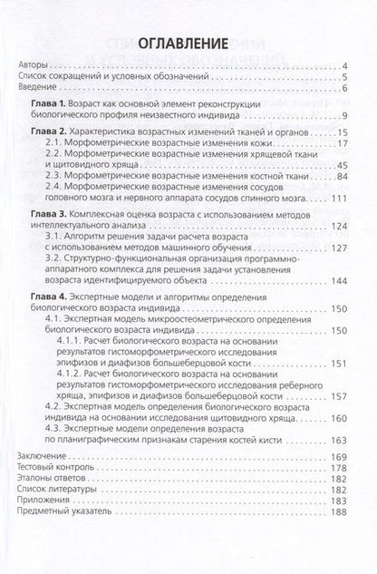Фотография книги "Пиголкин, Полетаева, Золтенкова: Комплексная оценка возрастных изменений при судебно-медицинской идентификации личности"