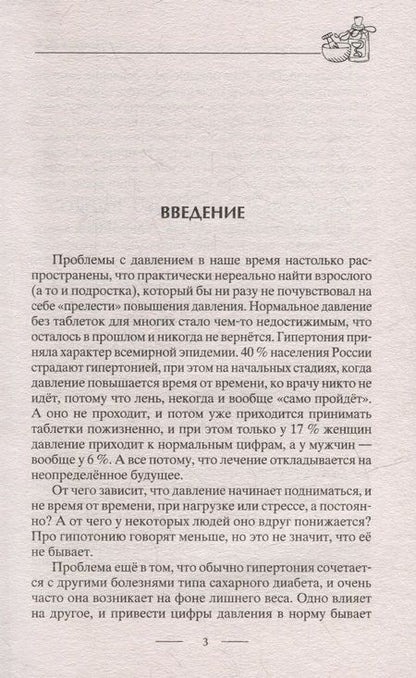 Фотография книги "Пигулевская: Идеальное давление. Залог долголетия и бодрости. Избавляемся от гипертонии и гипотонии"