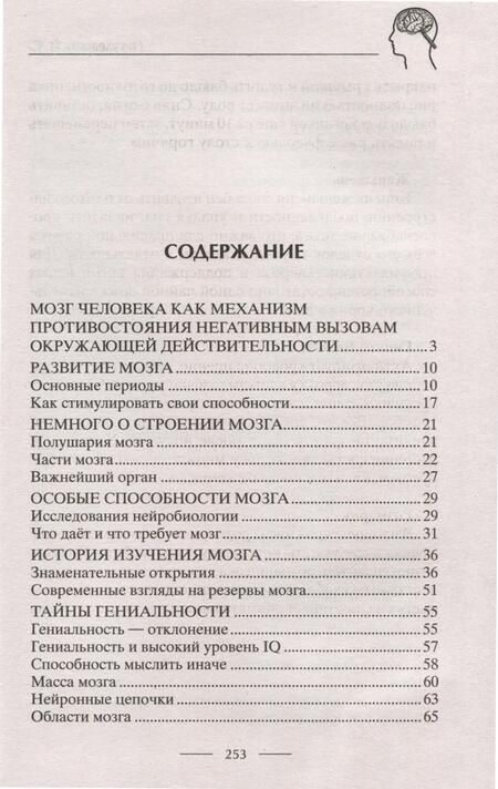 Фотография книги "Пигулевская Ирина: Умная книга для развития мозга. Плохая память не приговор! Простые упражнения для «прокачки» мозга. Эффективные способы улучшения мышления и интеллекта"