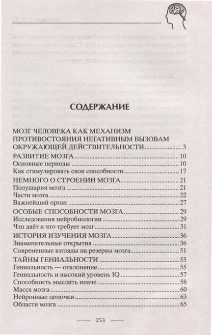 Фотография книги "Пигулевская Ирина: Умная книга для развития мозга. Плохая память не приговор! Простые упражнения для «прокачки» мозга. Эффективные способы улучшения мышления и интеллекта"