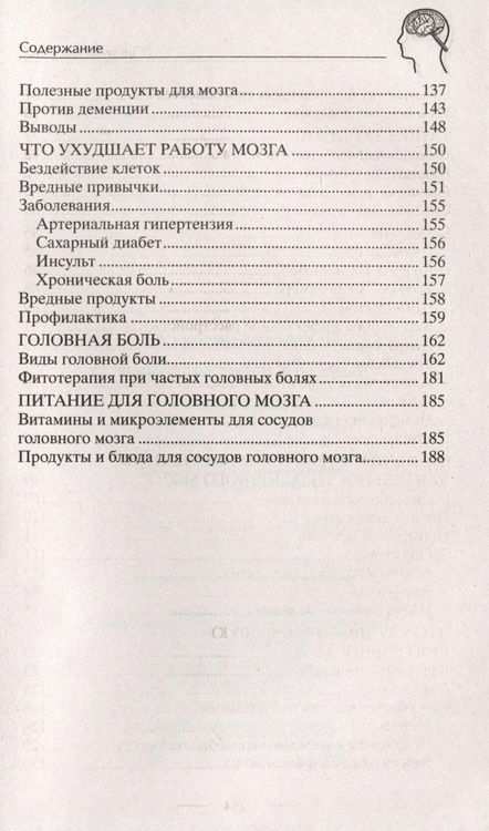 Фотография книги "Пигулевская Ирина: Умная книга для развития мозга. Плохая память не приговор! Простые упражнения для «прокачки» мозга. Эффективные способы улучшения мышления и интеллекта"