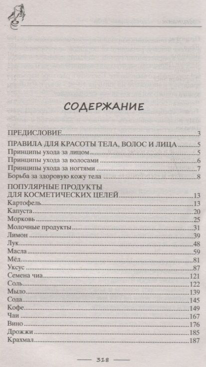 Фотография книги "Пигулевская: Косметический салон на вашей кухне. Все для молодости и красоты из натуральных продуктов"