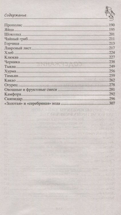 Фотография книги "Пигулевская: Косметический салон на вашей кухне. Все для молодости и красоты из натуральных продуктов"
